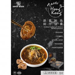 原隻鮑魚碗仔翅羹｜400g｜一盒一包｜Soup Base