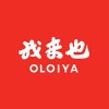 我來也 Oloiya