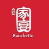 Banchetto 爾雅家宴