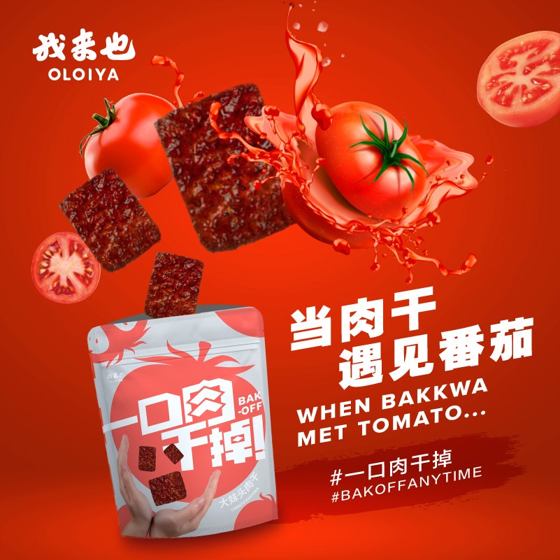 一口豬肉乾｜蕃茄味｜100G｜一口肉干掉｜馬來西亞老字號 OLOIYA 我來也