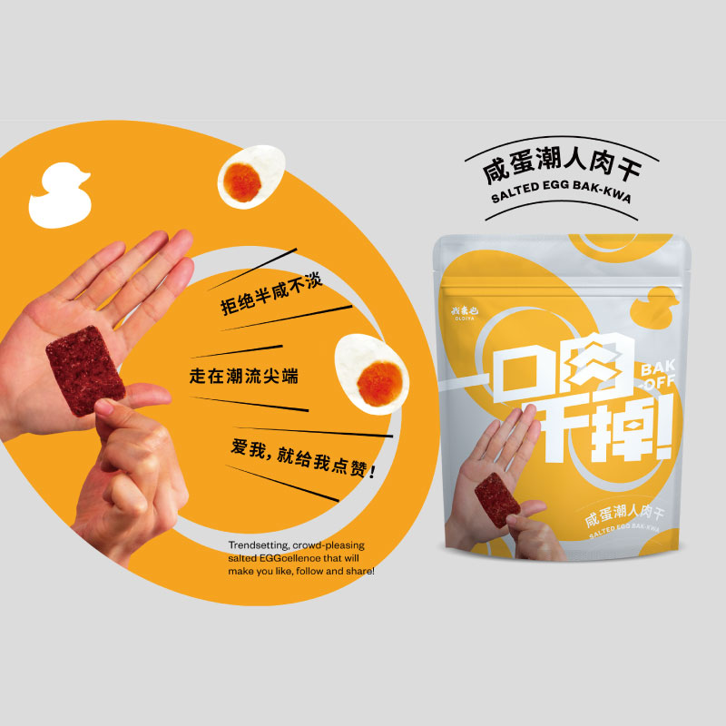 一口豬肉乾｜咸蛋味｜100G｜一口肉干掉｜馬來西亞老字號 OLOIYA 我來也