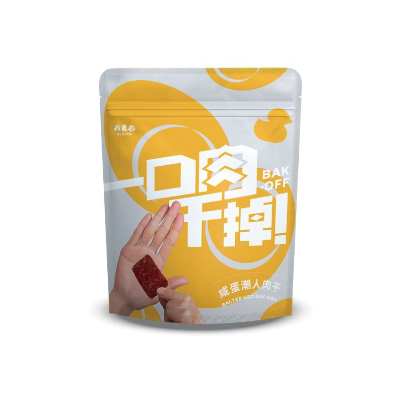 一口豬肉乾｜咸蛋味｜100G｜一口肉干掉｜馬來西亞老字號 OLOIYA 我來也