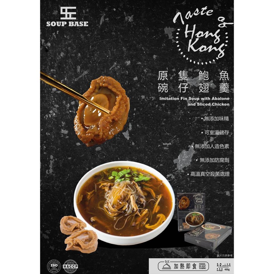 原隻鮑魚碗仔翅羹｜400g｜一盒一包｜Soup Base