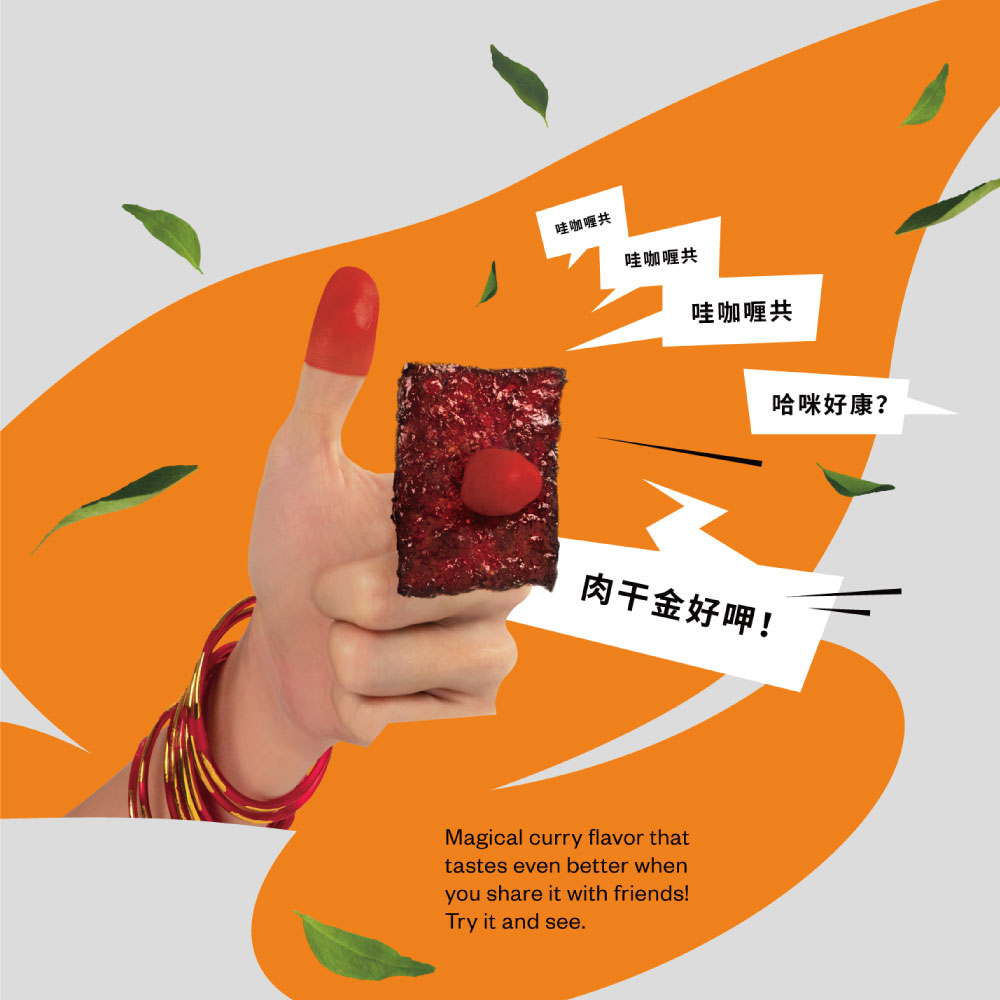 一口豬肉乾｜咖哩味｜100G｜一口肉干掉｜馬來西亞老字號 OLOIYA 我來也