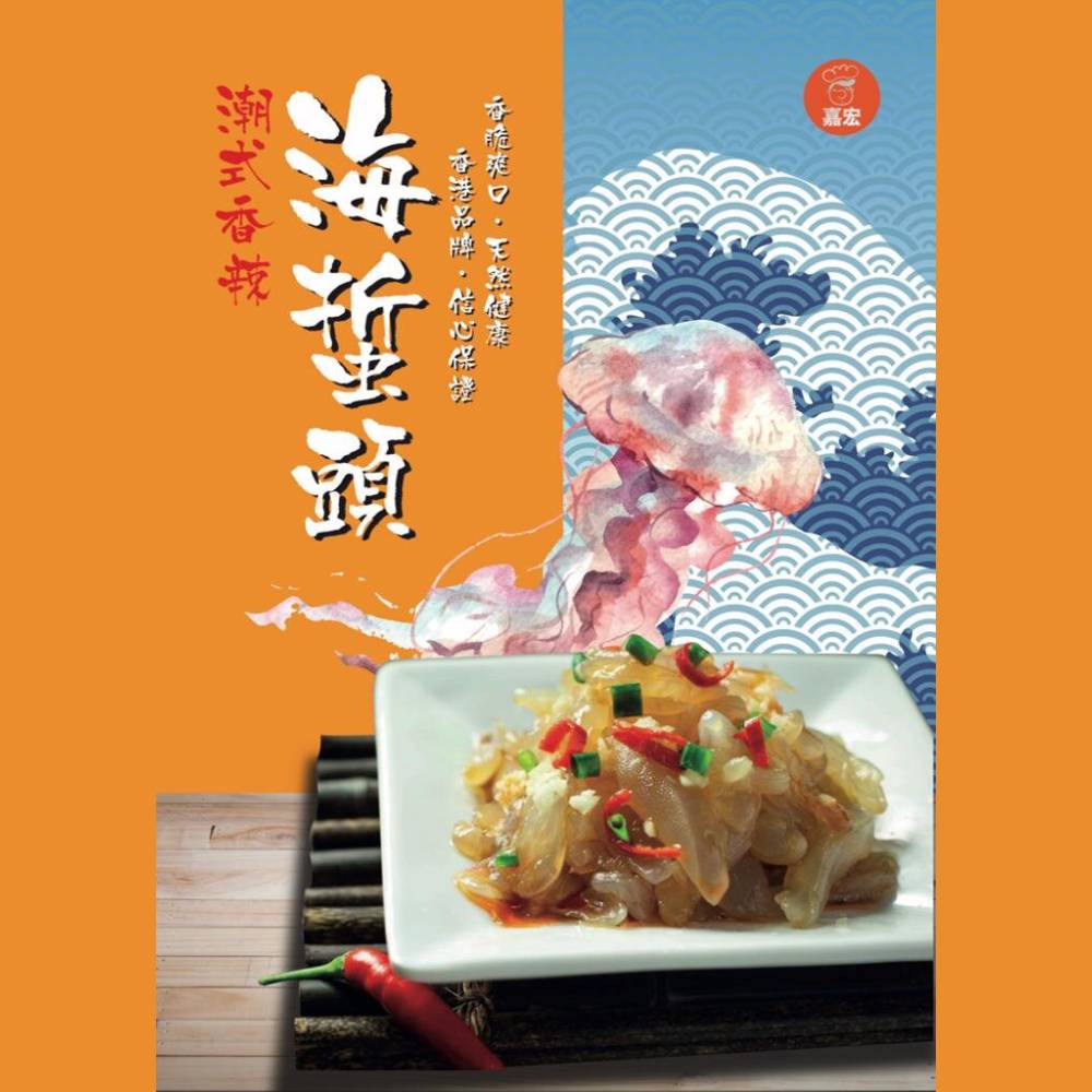 嘉宏海蜇頭丨潮式香辣丨即開即食丨150G丨嘉宏