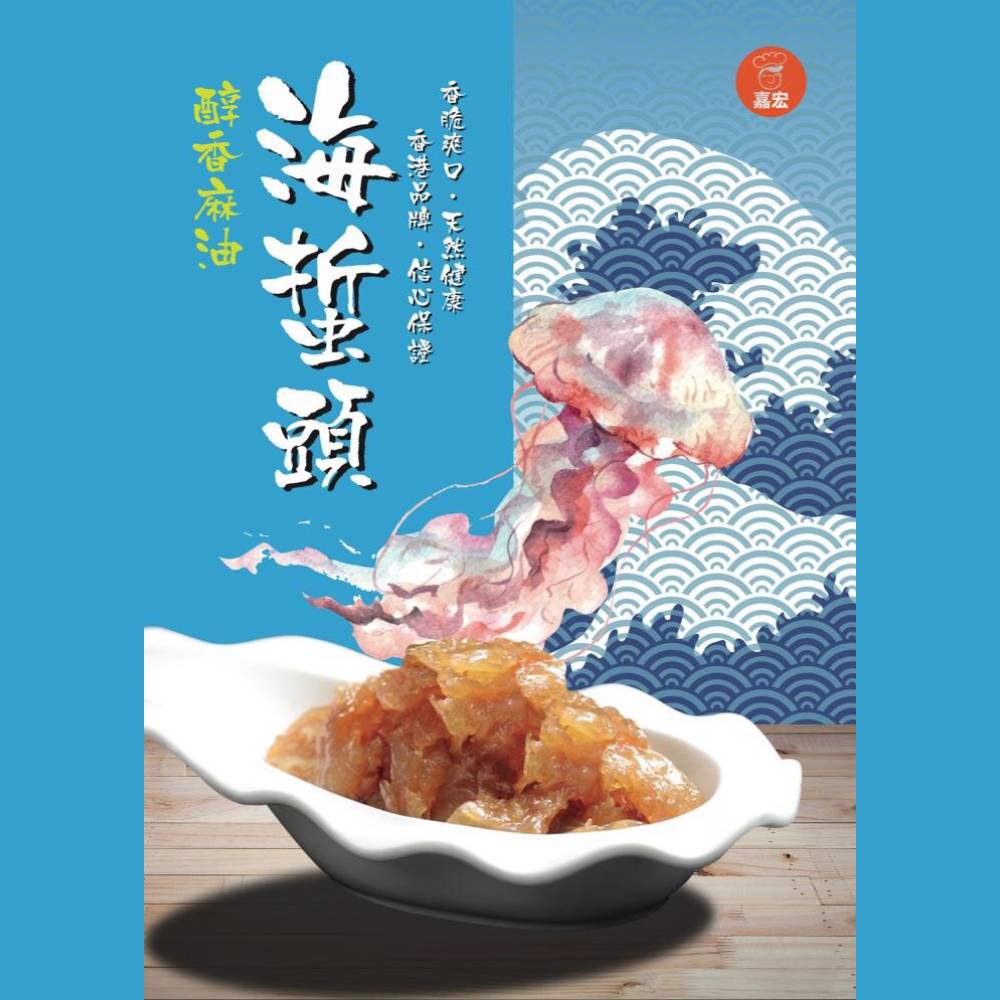 嘉宏海蜇頭丨醇香麻油丨即開即食丨150G丨嘉宏