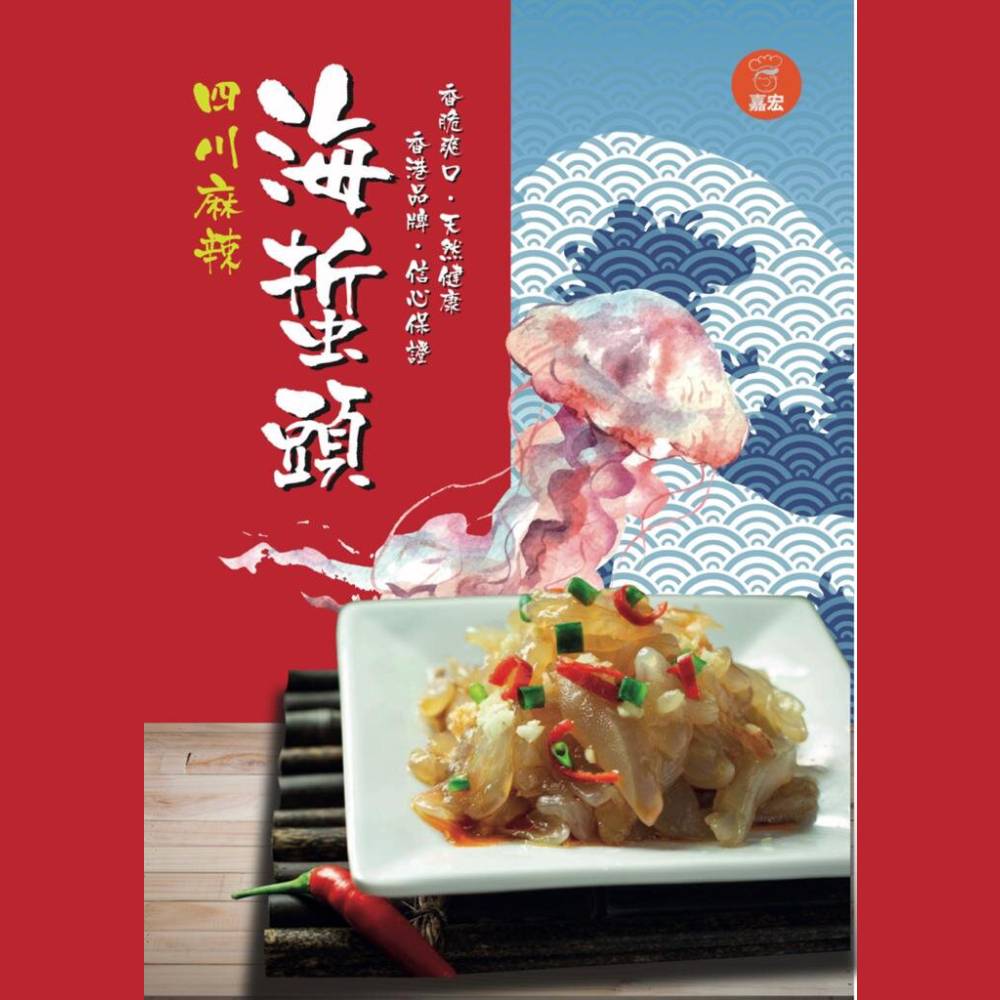 嘉宏海蜇頭丨四川麻辣丨即開即食丨150G丨嘉宏